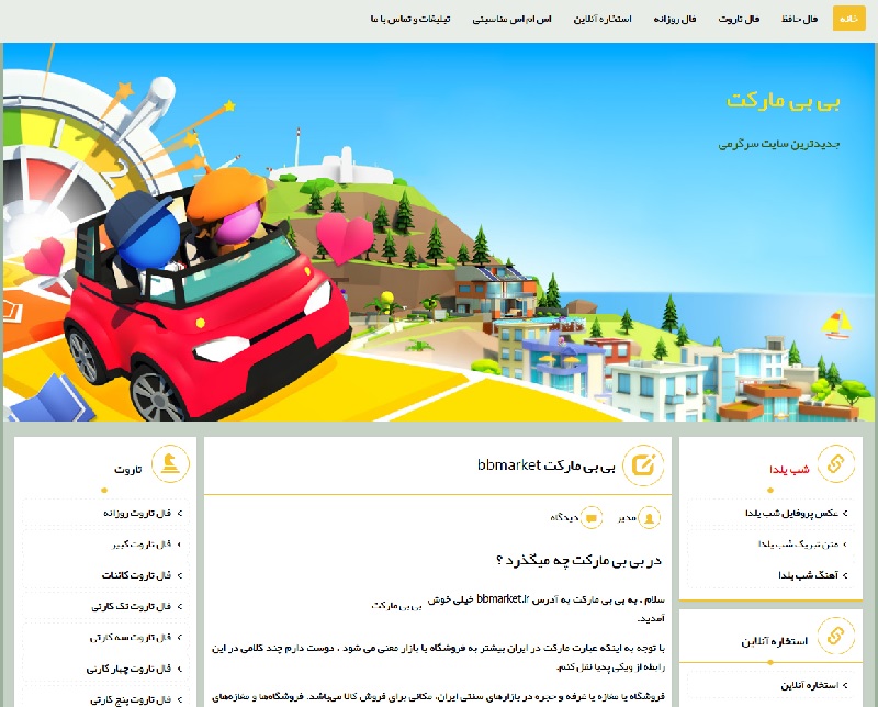 بی بی مارکت بی بی مارکت